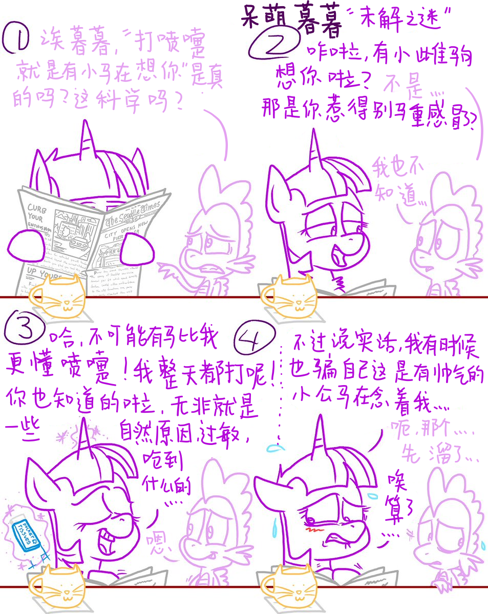 #193~196 - 呆萌暮暮和朋友们 (adorkable Twilight＆friends) - Fimtale